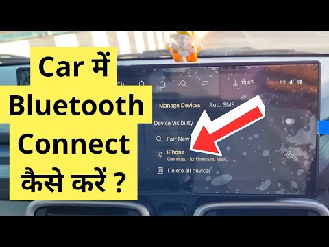 Car Me Bluetooth Kaise Connect Kare | How To Connect Bluetooth In Car