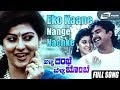 Eko Kaane Nange Nachke Halli Rambhe Belli Bombe Chi Gurudatth Malashree Kannada Video Song