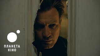 Доктор Сон - офіційний трейлер (український)
