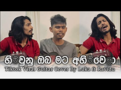 හිමිවුනු ඔබ මට අහිමි වෙලා_Himi Wunu Oba Mata Ahimiwela Tiktok Viral Guitar Cover By Luka ft Ravidu