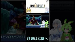 ジタンvsボス二体ってマジ！？ #ずんだもん #vtuber #東北イタコ #finalfantasy  #アニメ #voiceroid