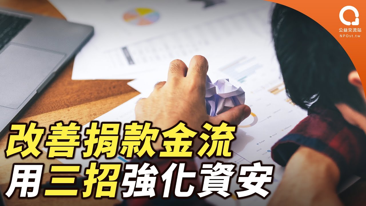 NPOst公益交流站