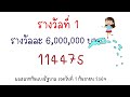 หวย วัน นี้
