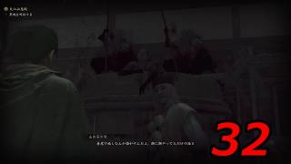 チサトのゲーム実況！＜鬼武者 WAY OF THE SWORD＞32