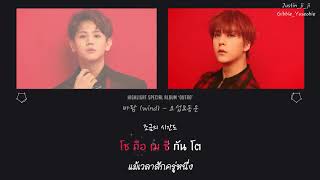 [Thaisub] 바람 (Wind) 요섭&동운 (Yoseop&Dongwoon) - 하이라이트 (Highlight)