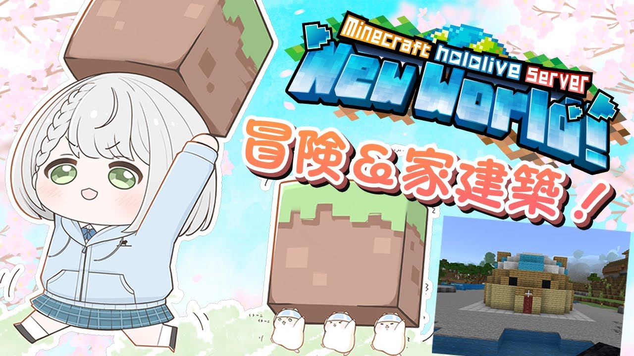 【Minecraft】完全ゲリラ!0から始まる新ホロ鯖!建築用の粘土集めたりフリーダム!【白銀ノエル/ホロライブ】
