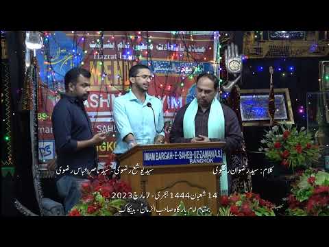 Aa gaye hain Imam e Zamana(as) | Poet: Syed Rizwan Rizvi | Rizwan, Nasir Abbas, Yousha Rizvi