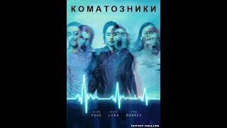 Коматозники / Flatliners (2017) WEBRip 1080p | Трейлер