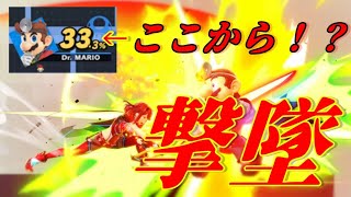 33%から撃墜！ホムラの横スマがぶっ飛んでる【スマブラSP】