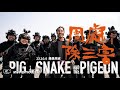周處除三害 _ The Pig The Snake And The Pigeon_Movie Trailer 2023_October 6