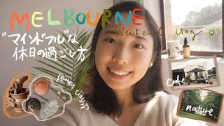 【Weekend vlog  in Australia】mindfulness | pottery class | cafe //               マインドフルな休日、陶芸、カフェ、自然