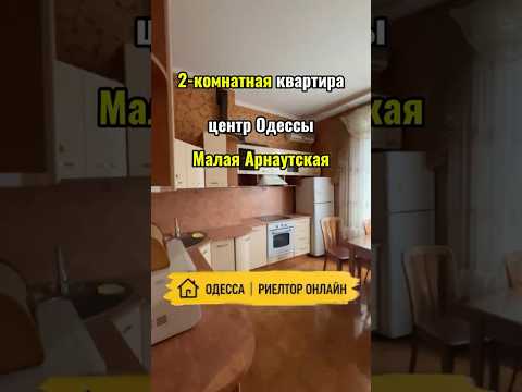 В продаже 2-хкомнатная квартира с видом моря в высотном доме на улице Малая Арнаутская.