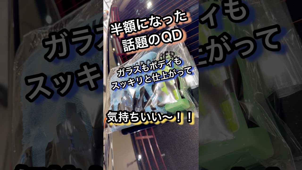 ビギナーズラックが半額になりました！！ #洗車 #研磨 #コーティング #車 #車好き #beginnersluck #car #carwash #diy #detailing #shorts