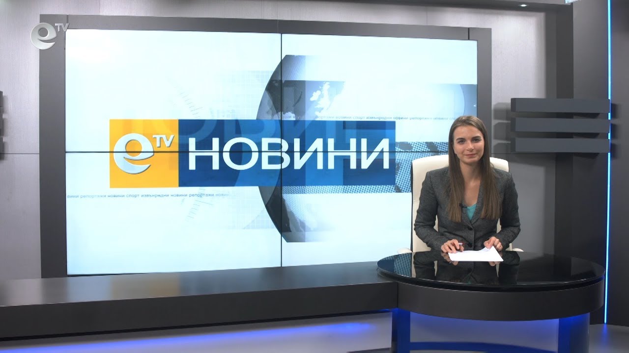 Новини 13 11 2019