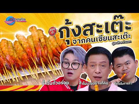 คลิกเพื่อดูคลิปวิดีโอ