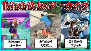 【らっだぁと見る!】Twitchにある最古のアーカイブを見て何も変わってない自分の姿に笑うらっだぁ【#らっだぁ切り抜き】