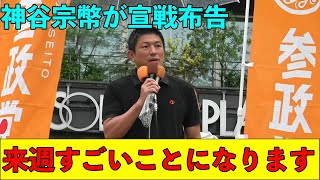 参政党が（トンデモ）戦後談話を出すそうです