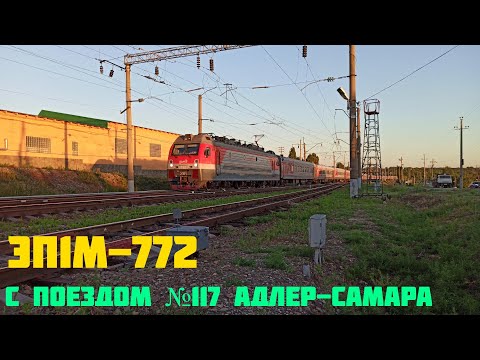 "На закате дня!)" ЭП1М-772 со скорым поездом №117 Адлер-Самара, прибывает на станцию Миллерово.