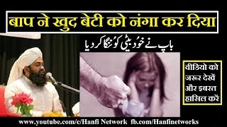 Baap Ne Beti ko Khud Nanga Kar diya by Sayyed Aminul Qadri
