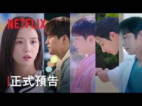《訂閱男友》| 正式預告 | Netflix