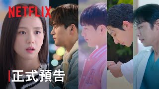 《訂閱男友》| 正式預告 | Netflix