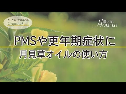 月見草オイルは太ったり体重を減らしたりしますか?