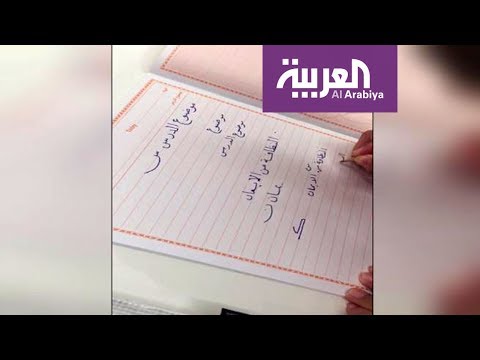 صباح العربية: صعوبات التعلم عند الأطفال وكيفية التعامل معها