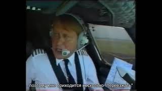 Полет на Конкорде