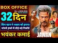 Jawan Box office collection, Shahrukh Khan, Jawan 30 Day Collection All Languages worldwide #jawan