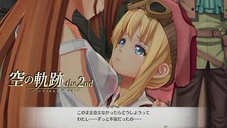 【空の軌跡 the 2nd】これがJRPGリメイク続編の最適解だ【リメイク】＃10