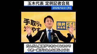【 #国民民主党 】新語流行語大賞と政治③～今週の堀田さん「 #オールドメディア とか言わないで」【定例会見】 #玉木雄一郎　#フリーホッター