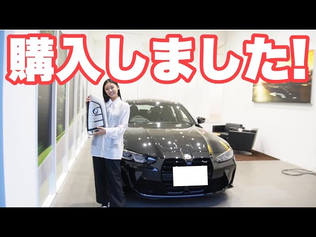 古畑星夏、日本国内50台限定モデルの車を納車 YouTubeのコメントに祝福の声殺到 2 YouTubeサムネイル