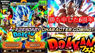 【#792​​​​ ドッカンブロリーライフ】6周年はお目当てゲットでけた！