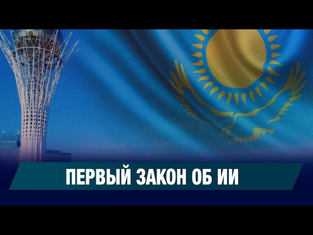 Миллионные штрафы и маркировка контента: закон об ИИ