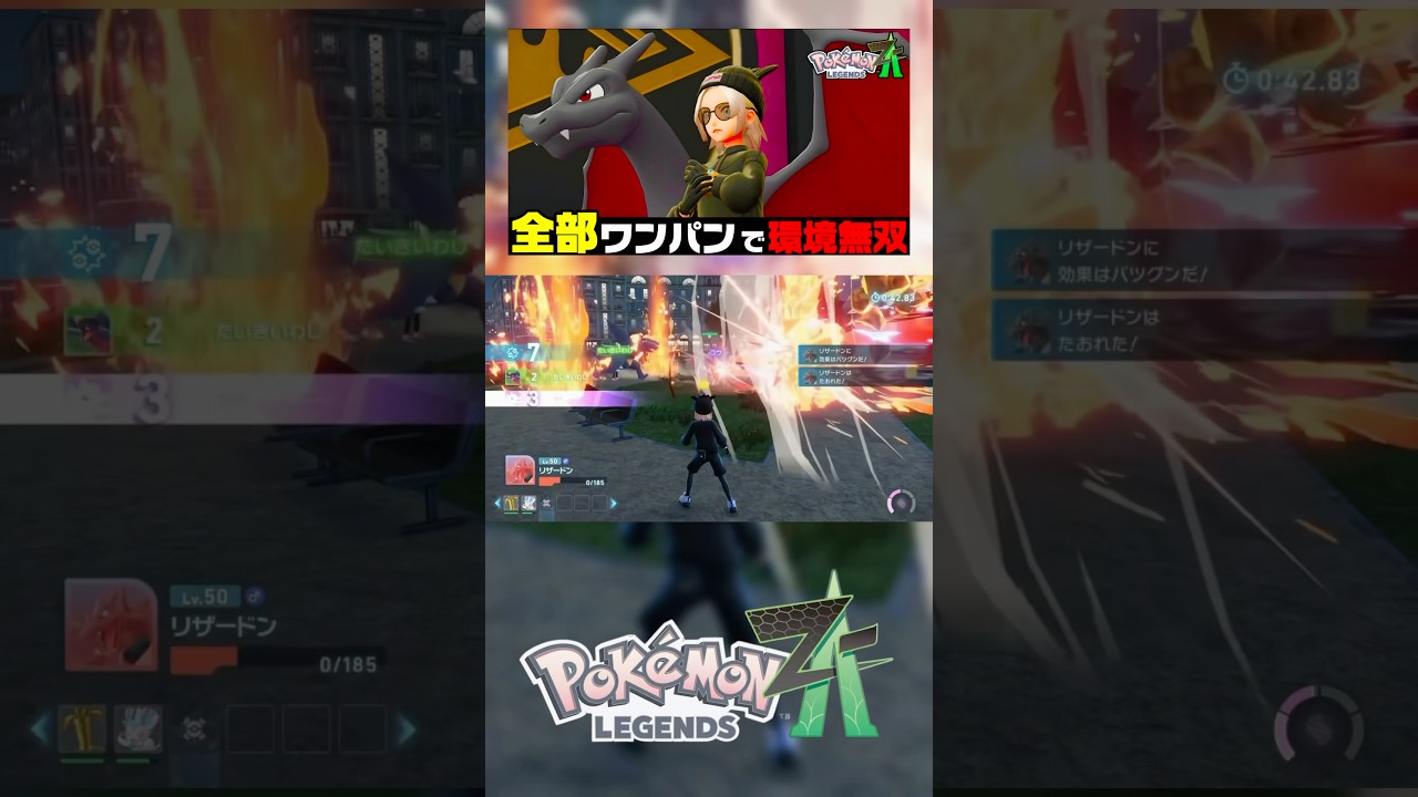 『リザードン』がまじで強い。　#pokemonlegendsza  #ポケモンza  #ランクマッチ  #zaランクマ  #パーティーケーキ