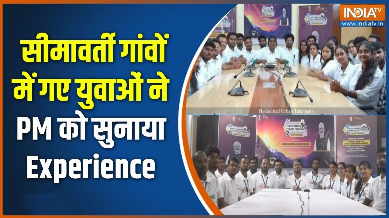 Viksit Vibrant Village:देश के बॉर्डर इलाके के गांवों में गए युवाओं न