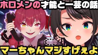 ホロメンは才能や一芸に秀でてる者が多い事を語り自身の才能を分析する大空スバルｗ【ホロライブ切り抜き/さくらみこ/宝鐘マリン/猫又おかゆ】