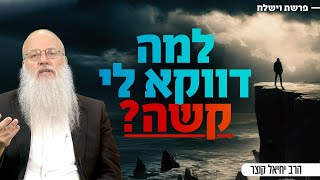 למה דווקא כשעושים טוב - יש קשיים? | פרשת וישלח (הרב יחיאל קוצר) - התמונה מוצגת ישירות מתוך אתר האינטרנט יוטיוב. זכויות היוצרים בתמונה שייכות ליוצרה. קישור קרדיט למקור התוכן נמצא בתוך דף הסרטון