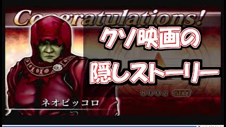 【ネオピッコロって何？】ドラゴンボール　エボリューション　実況プレイ　#5