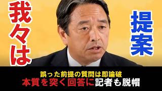 【スカッと会見】国民民主 榛葉幹事長は誤った前提の質問を即論破　#国民民主党 #国会 #榛葉賀津也