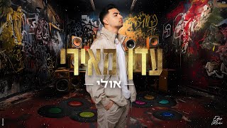 אולי