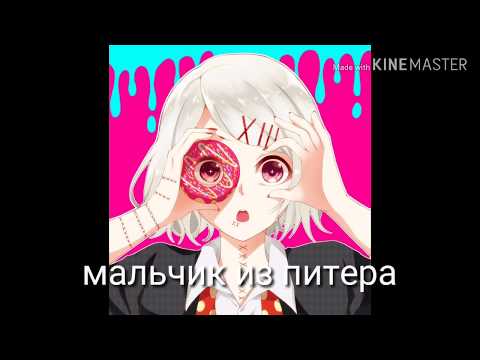 Караоке: 'Мальчик из Питера' на русском