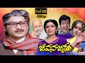 Jeevana Jyothi Telugu HD Full Movie Shobhan Babu Vanisri K Viswanath K V Mahadevan