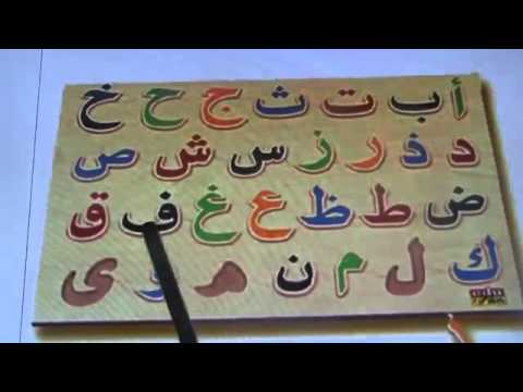 APPRENDRE L'ALPHABET ARABE