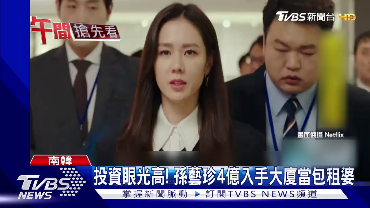 投資眼光高！　孫藝珍4億入手大廈當包租婆
