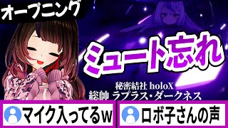 始まる前からミュートを忘れてロボ子さんの声が聞こえているラプラスダークネス【ラプラスダークネス/ホロライブ/切り抜き】
