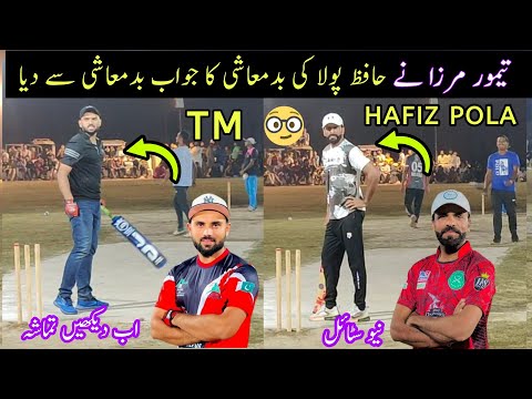 TM FMC|VS|HAFIZ POLA|BIG FIGHTING MATCH|NEED 116 RUNS IN 24 BALLS|TAMOUR MIRZA|VS|HAFIZ POLA PENDA