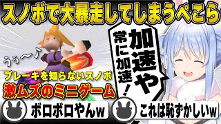 【FF7】ブレーキを使わず爆速で暴走する兎田ぺこら | ファイナルファンタジー7 【スノボ/ホロライブ/兎田ぺこら/切り抜き/クラウド/エアリス/セフィロス】 #兎田ぺこら