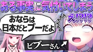 ビブー、とある事実を知ってしまう....【ホロライブEN翻訳切り抜き/古石ビジュー】