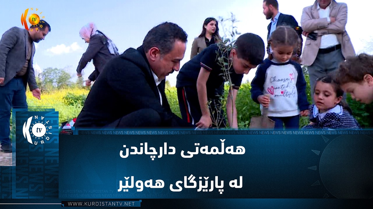 ڤیدیۆ | هەڵمەتی دارچاندن لە پارێزگای هەولێر